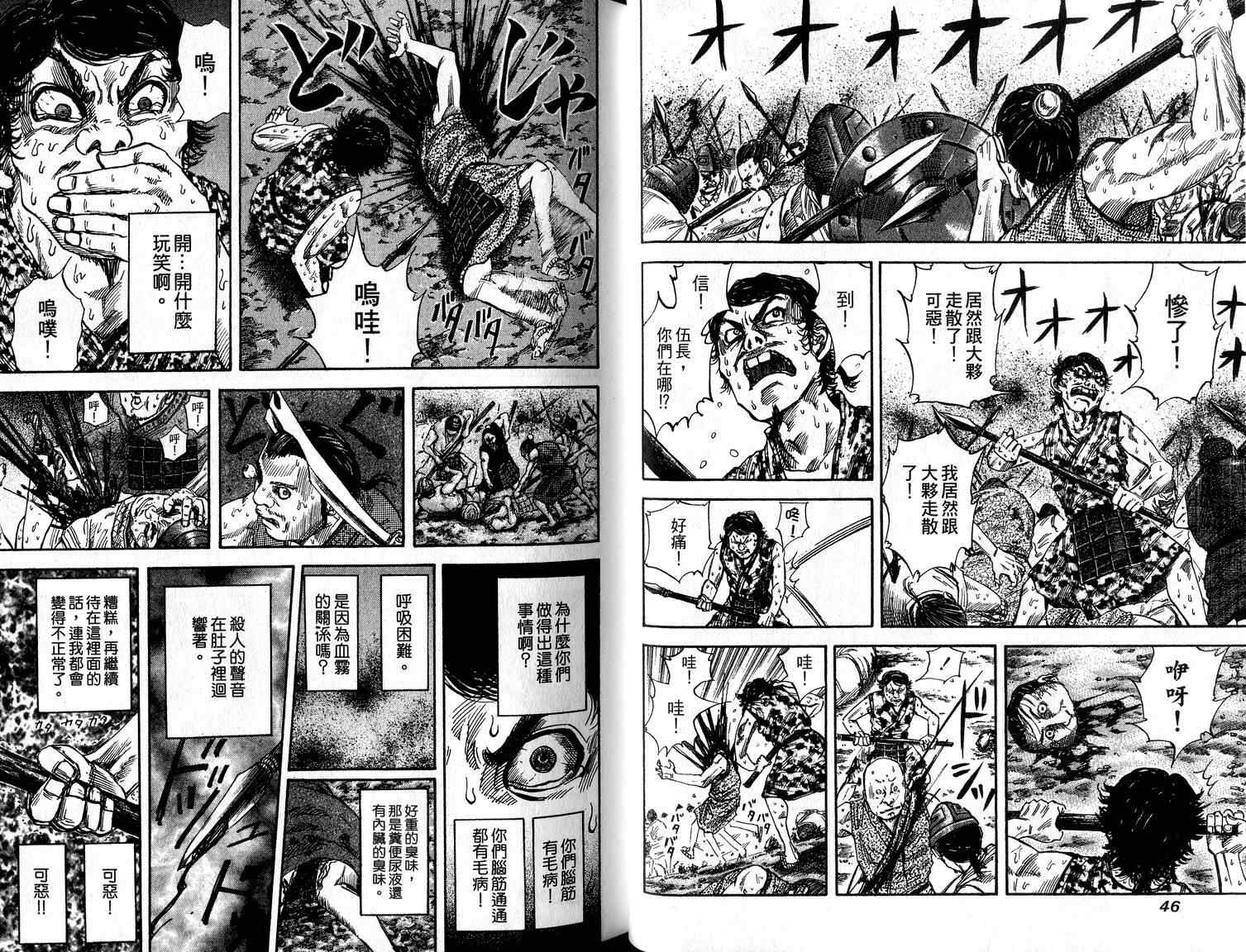 王者天下漫画,第6卷5图