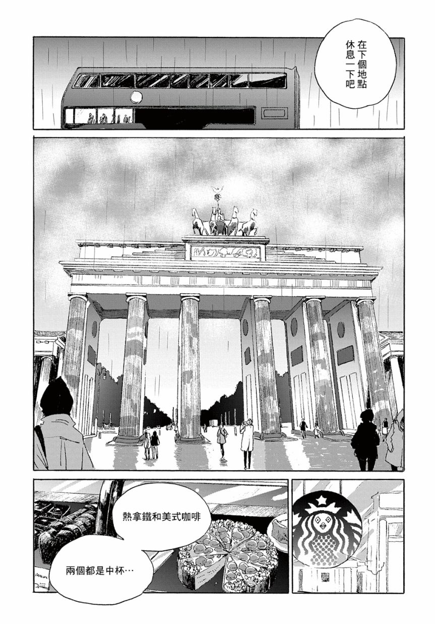 我们的环球旅行方式漫画,第8话2图