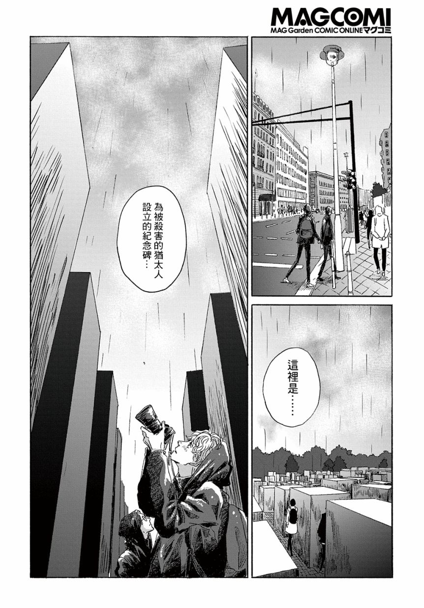 我们的环球旅行方式漫画,第8话2图