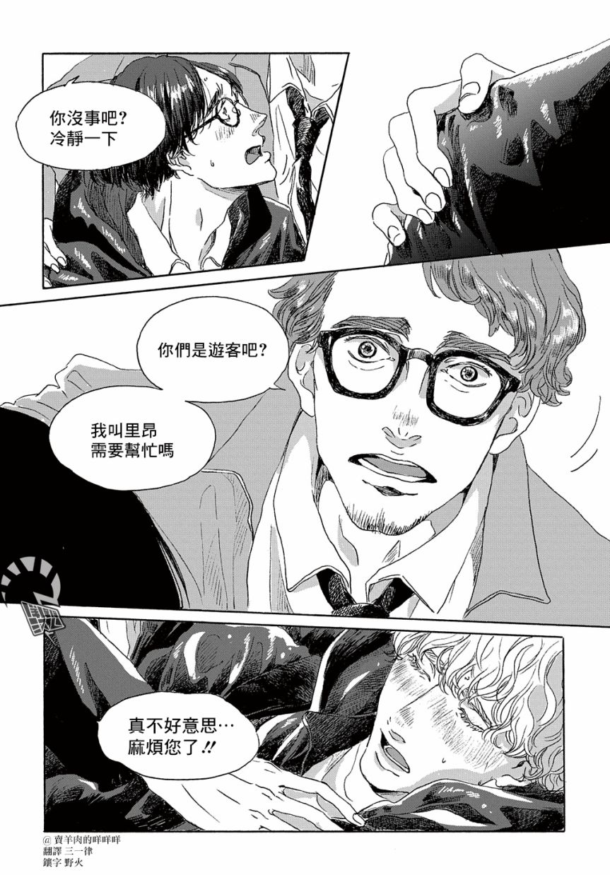 我们的环球旅行方式漫画,第8话4图