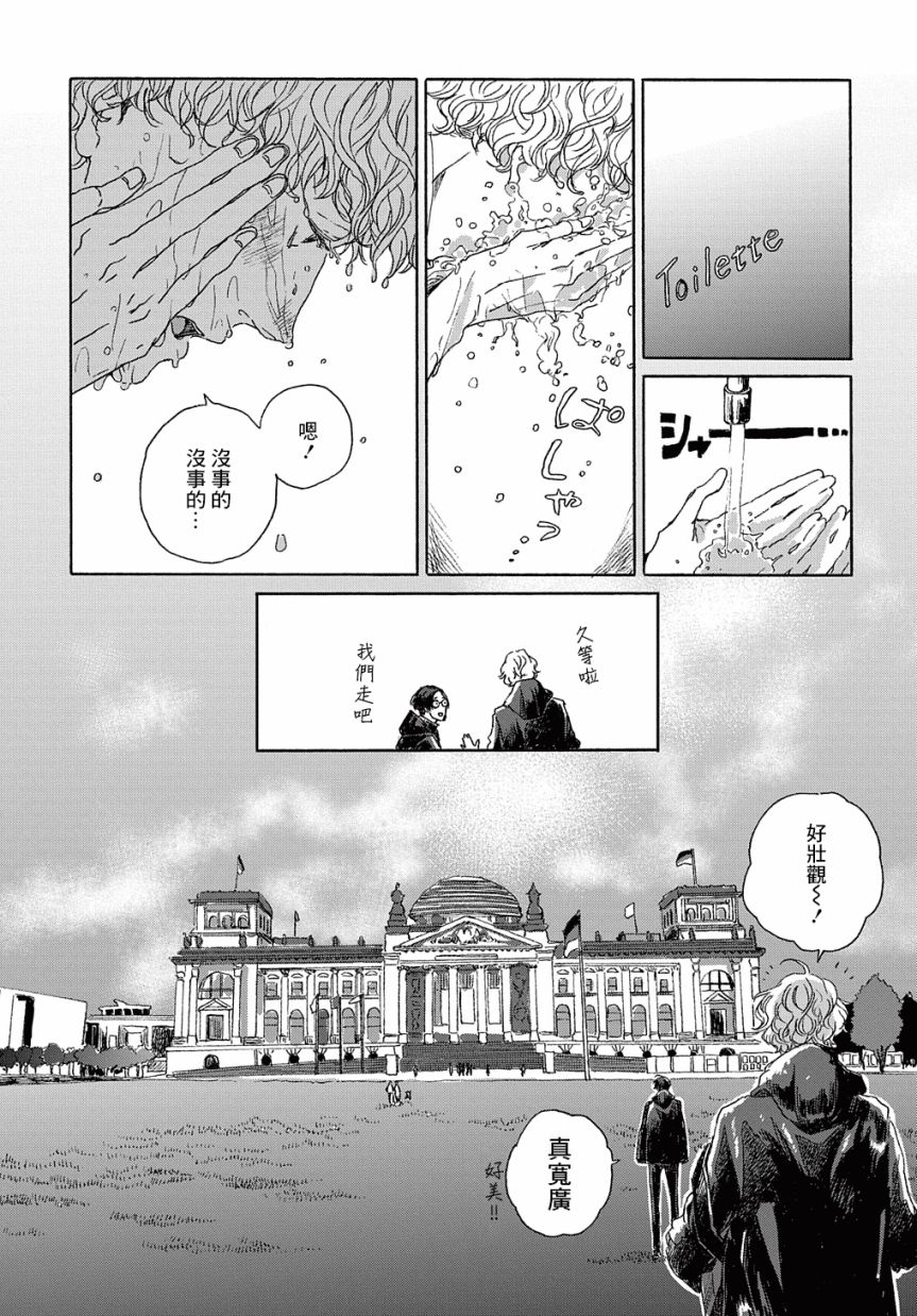 我们的环球旅行方式漫画,第8话1图