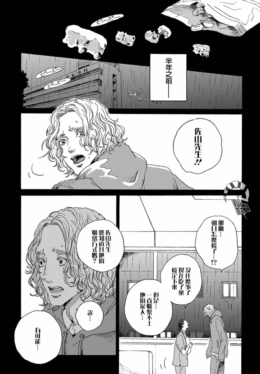 我们的环球旅行方式漫画,第8话1图