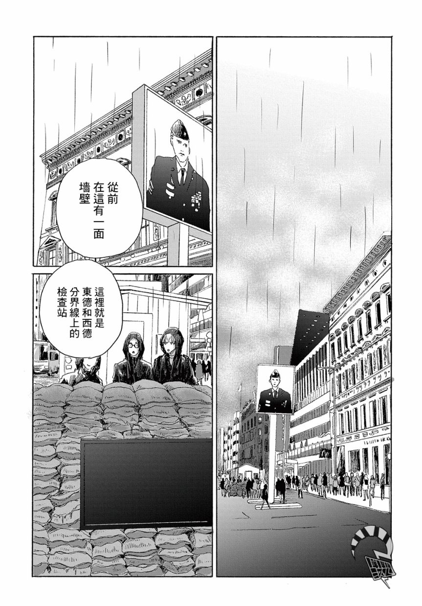 我们的环球旅行方式漫画,第8话3图