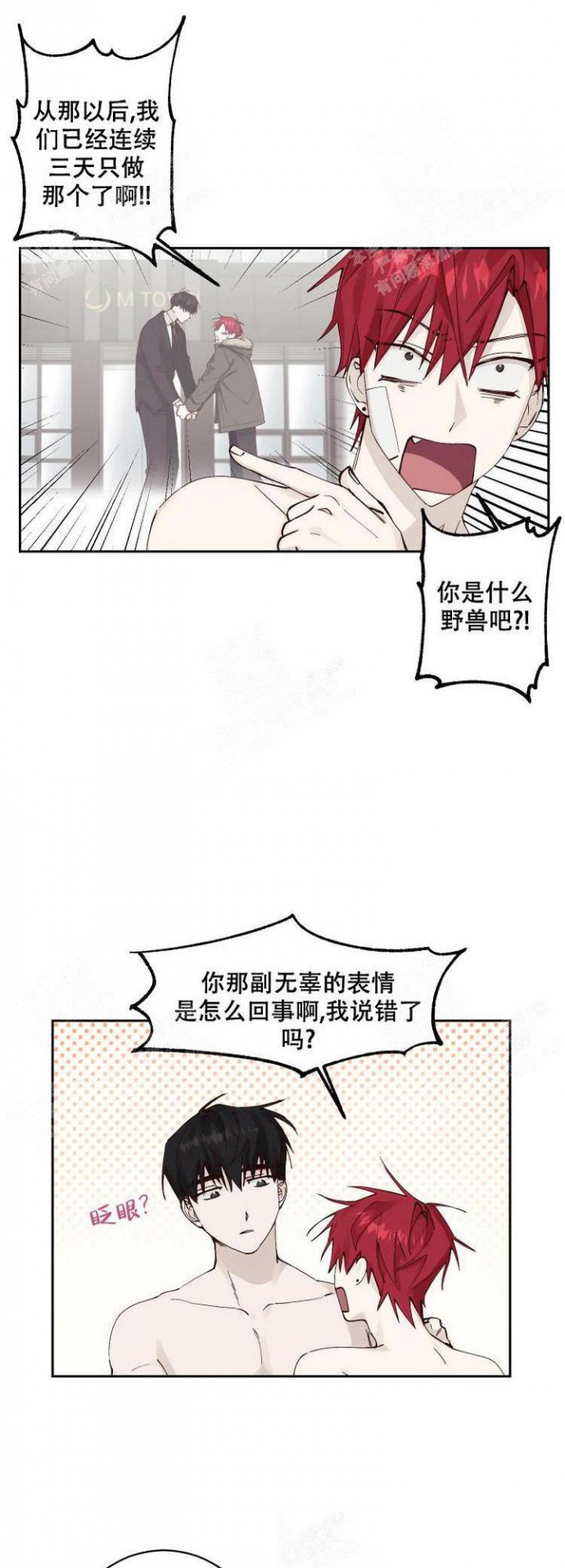 不负责任地爱漫画,第6话4图