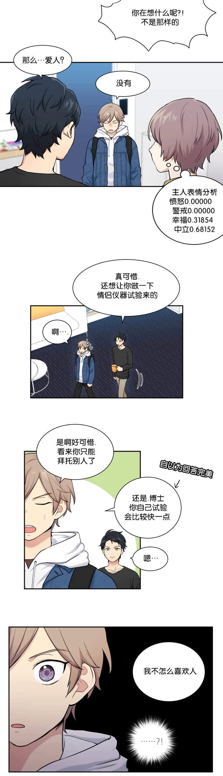 我的x报告漫画全集免费高清漫画,第7话4图