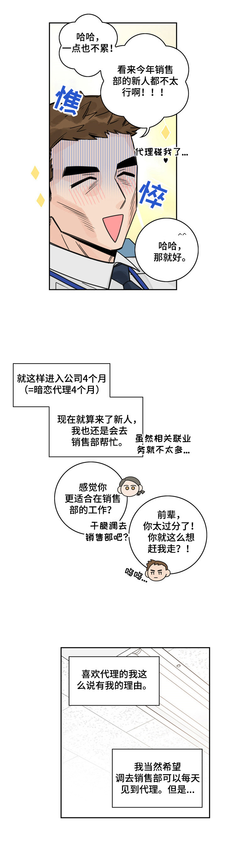 金牌代理漫画,第3章：尴尬3图