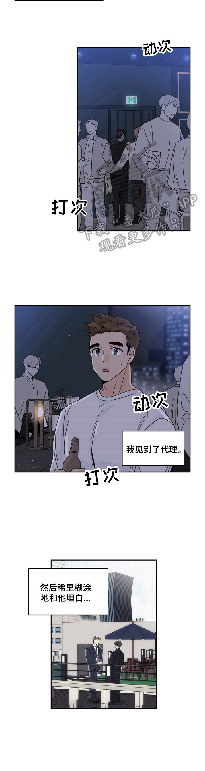 金牌代理漫画,第3章：尴尬3图