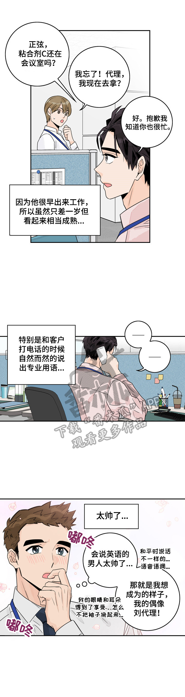 金牌代理漫画,第3章：尴尬1图