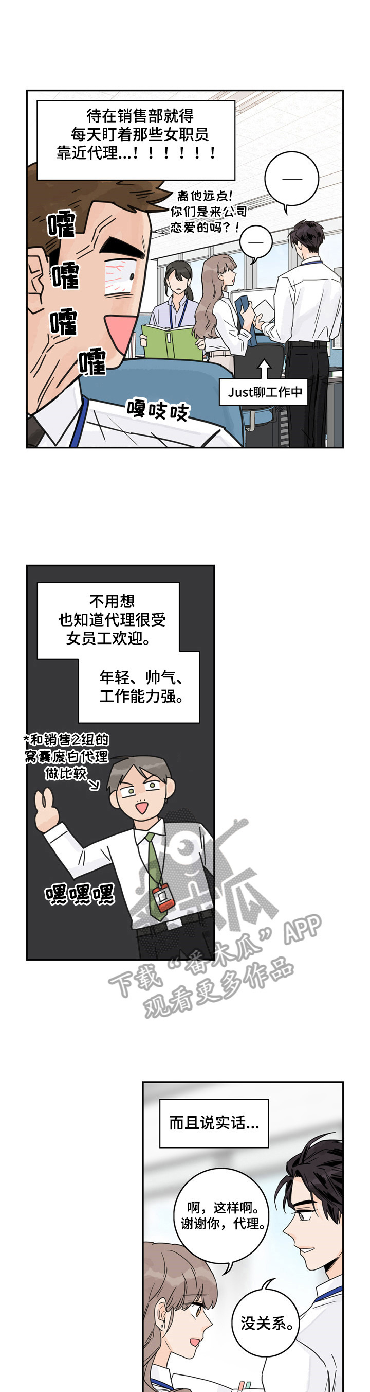 金牌代理漫画,第3章：尴尬4图