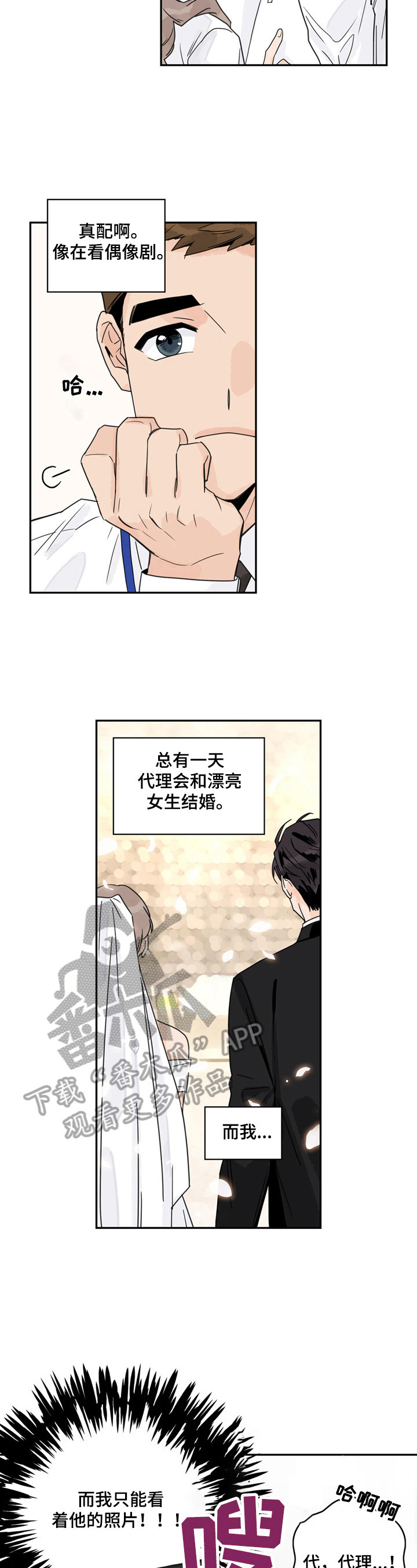 金牌代理漫画,第3章：尴尬5图