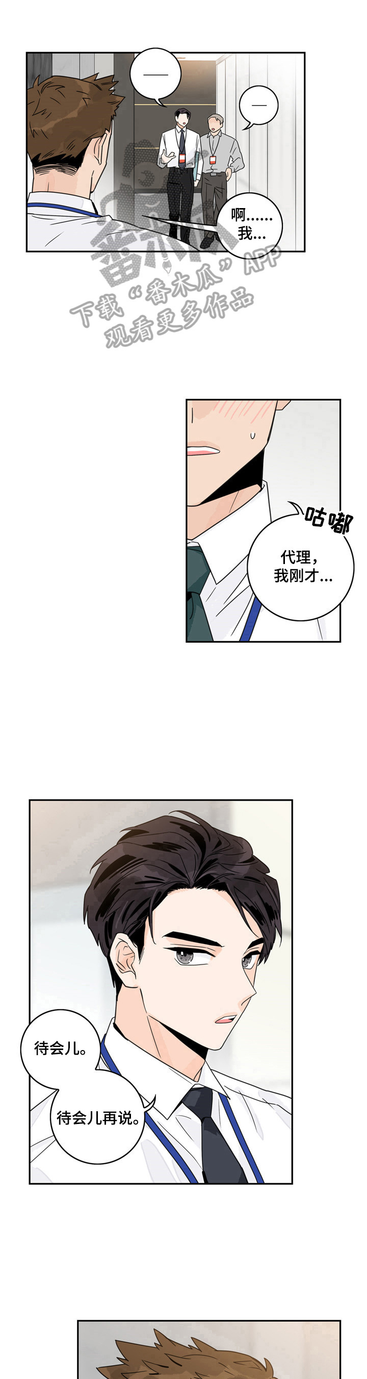 金牌代理漫画,第3章：尴尬4图