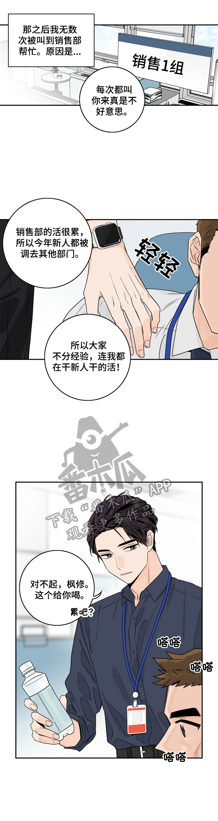 金牌代理漫画,第3章：尴尬2图