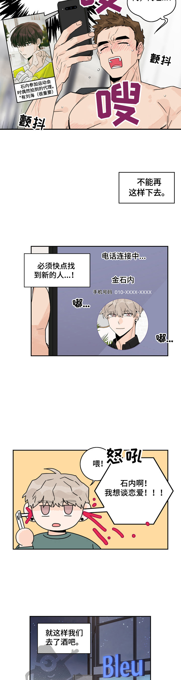 金牌代理漫画,第3章：尴尬1图