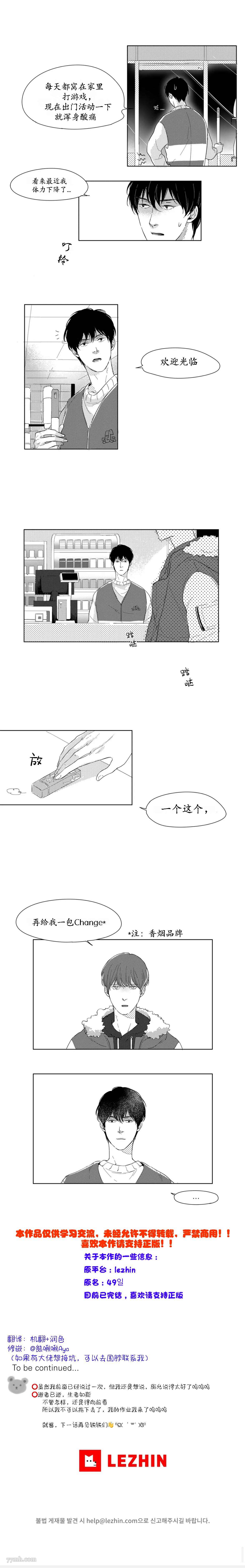 49天漫画,第6话4图