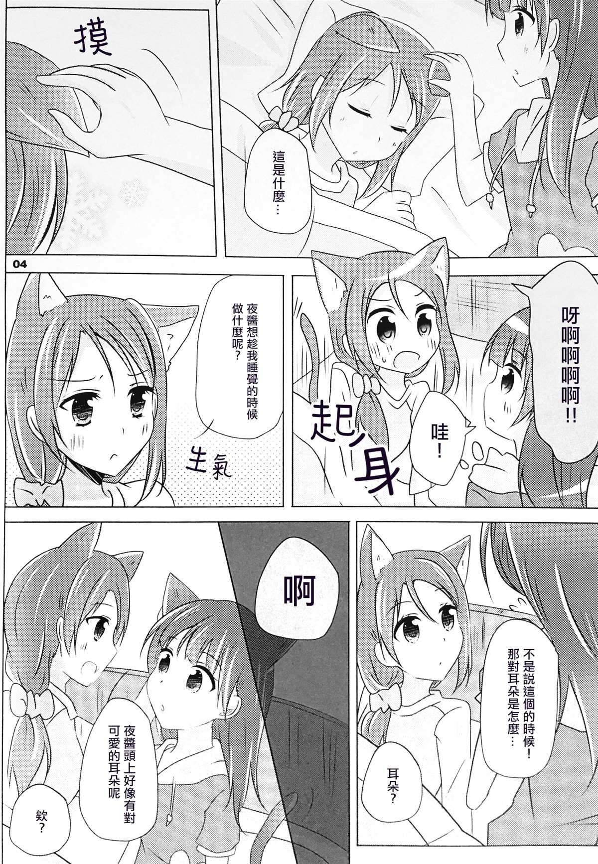 喵喵好天气漫画,短篇5图