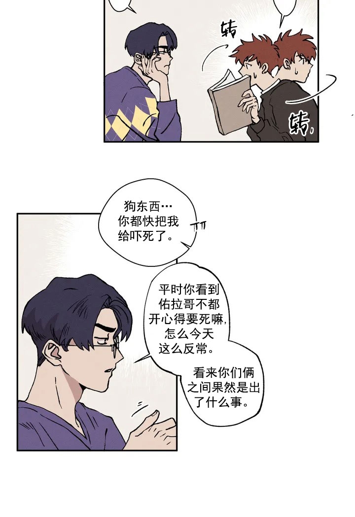 双重陷阱漫画,第2话5图