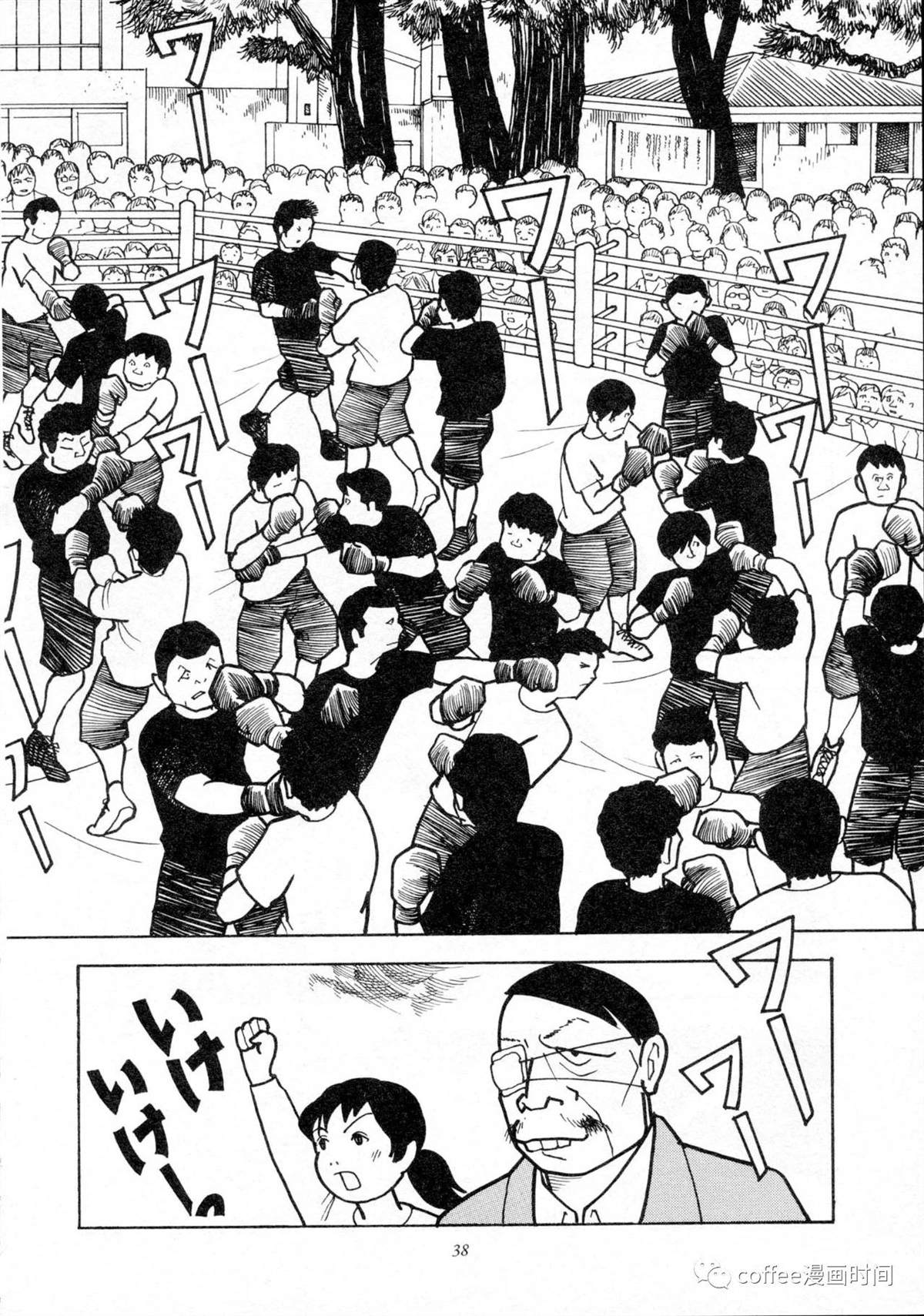 丹下俱乐部漫画,短篇3图