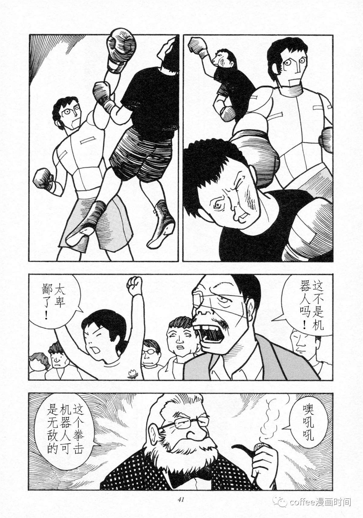 丹下俱乐部漫画,短篇1图