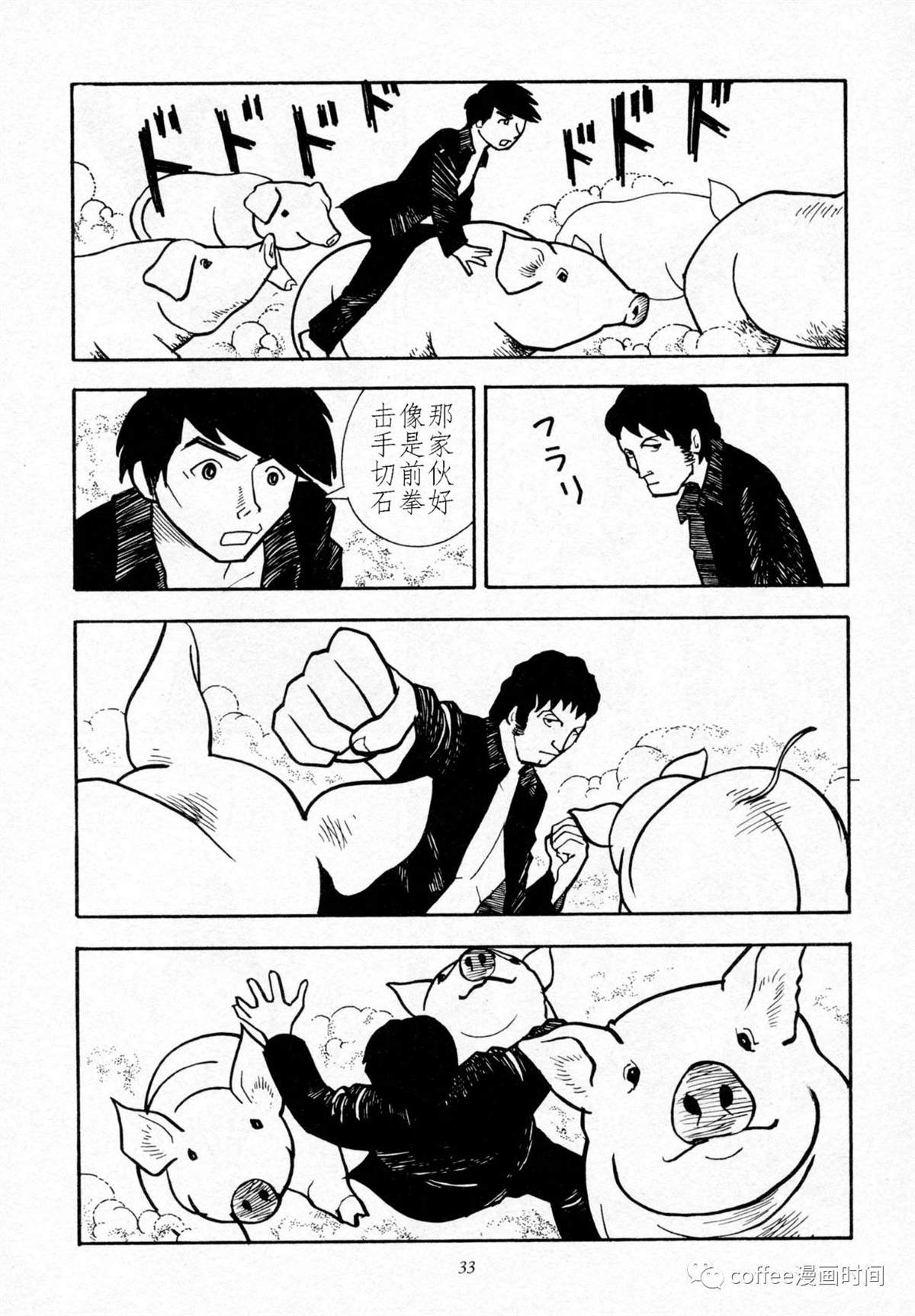 丹下俱乐部漫画,短篇3图