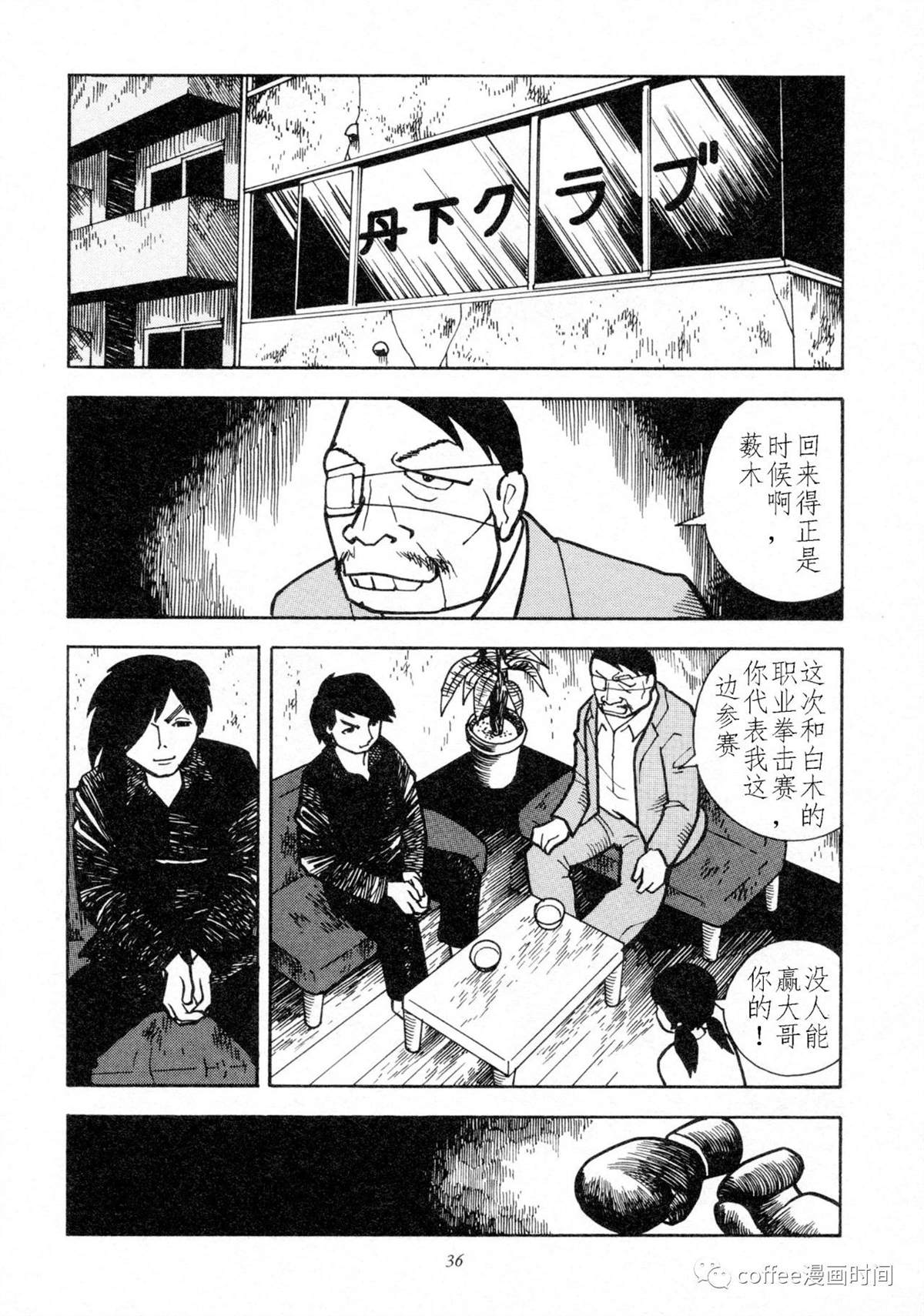 丹下俱乐部漫画,短篇1图