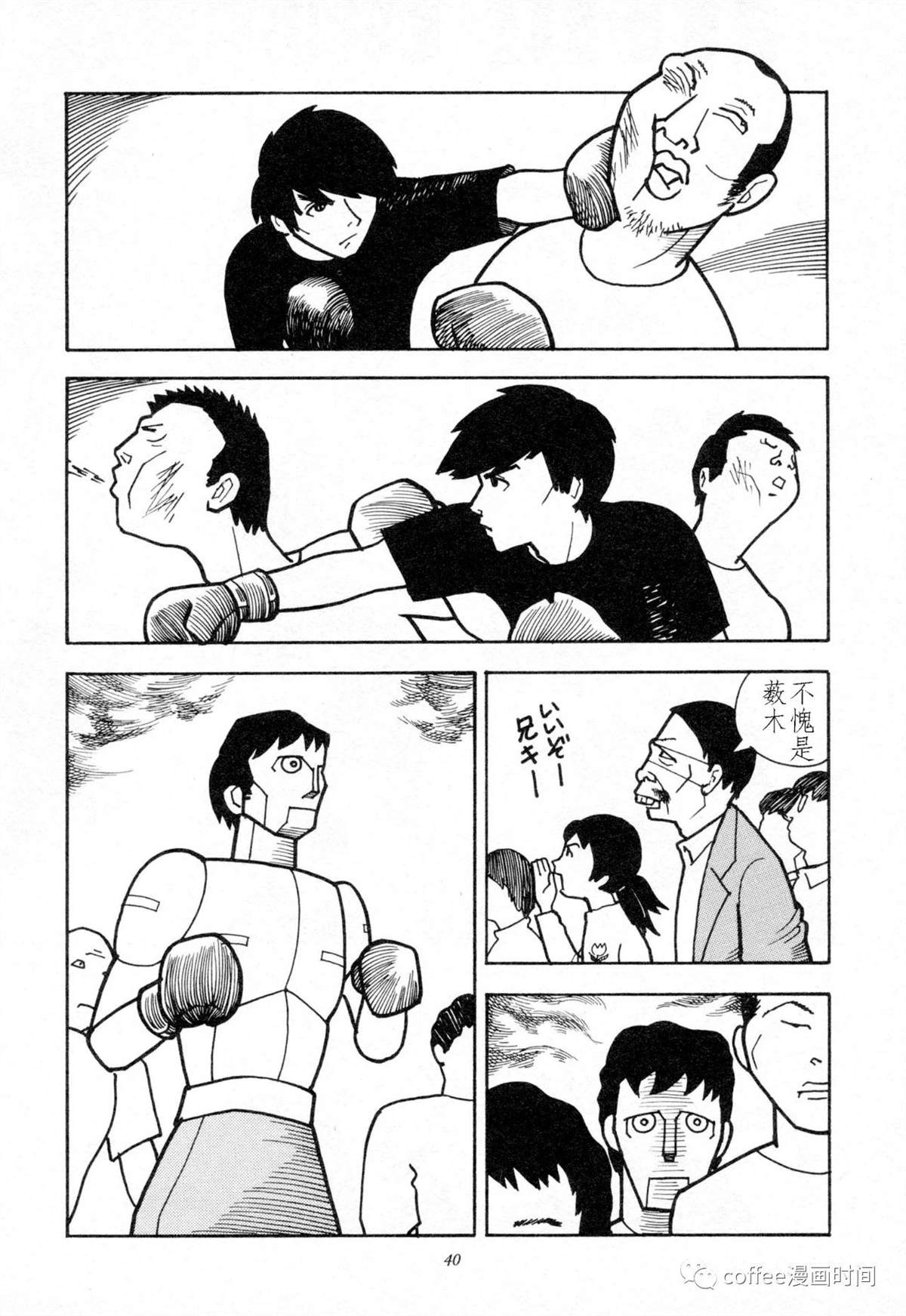 丹下俱乐部漫画,短篇5图