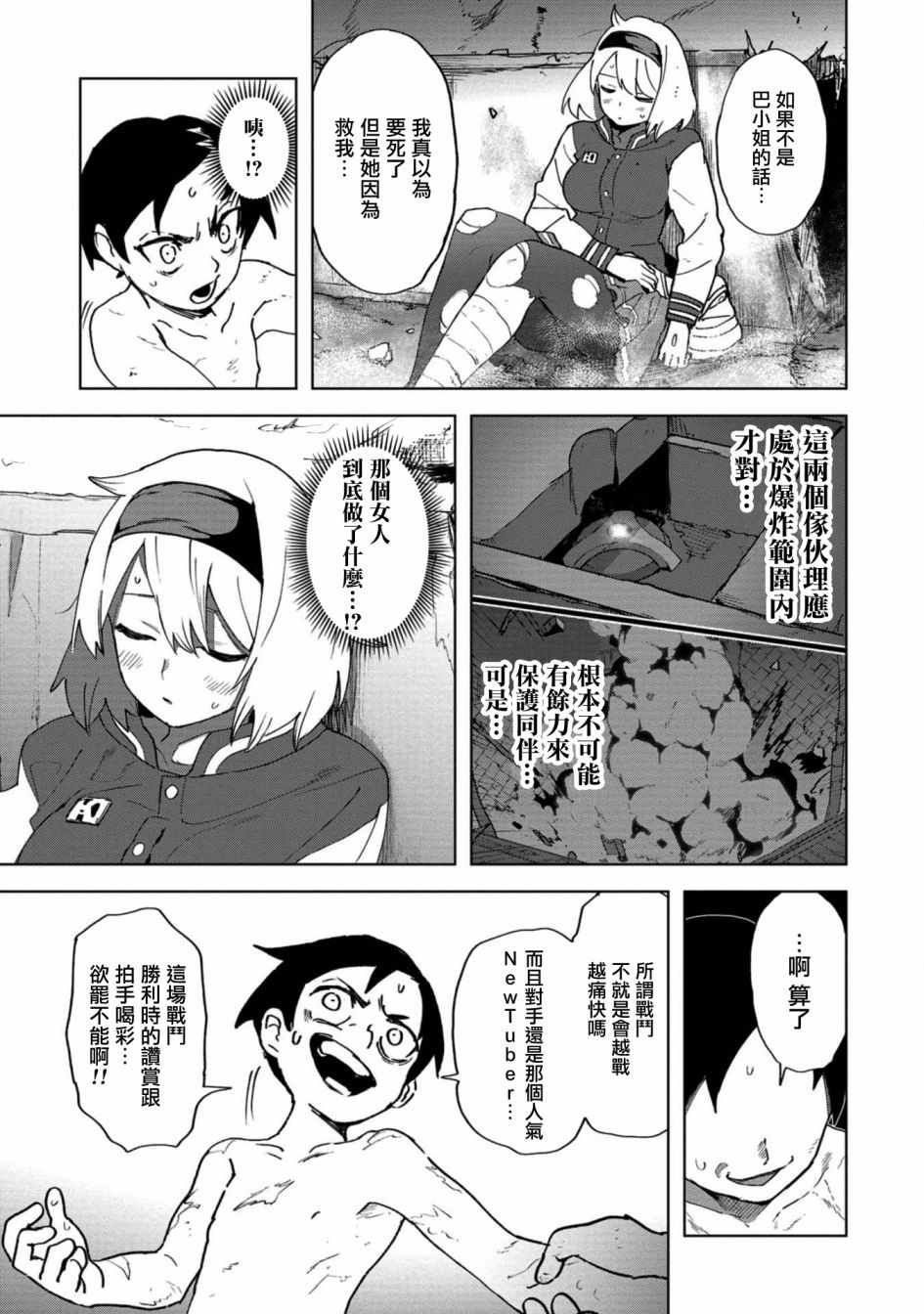 惊爆游戏U-18漫画,第5话1图