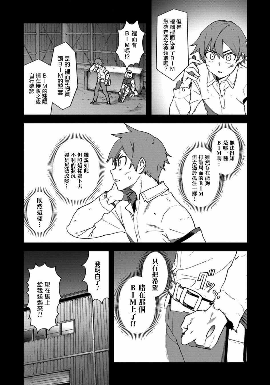 惊爆游戏U-18漫画,第5话4图