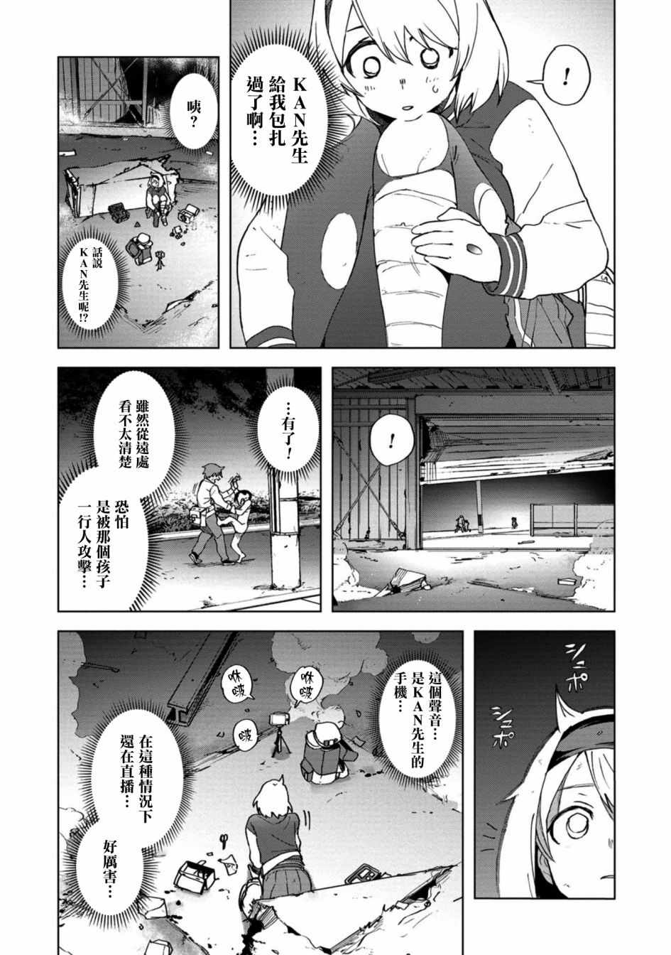 惊爆游戏U-18漫画,第5话5图