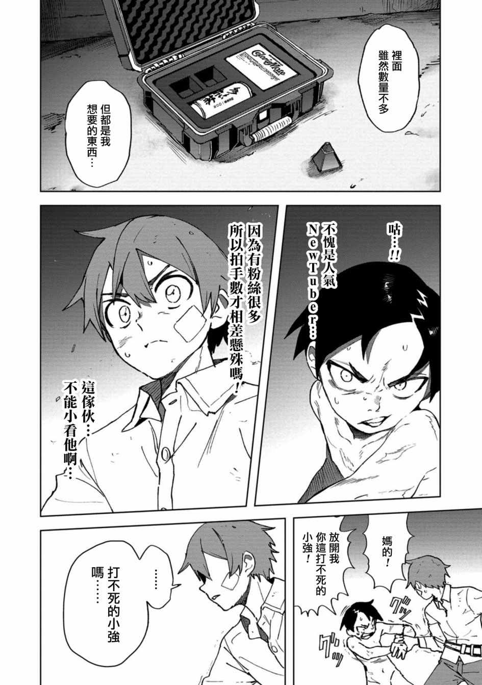 惊爆游戏U-18漫画,第5话5图