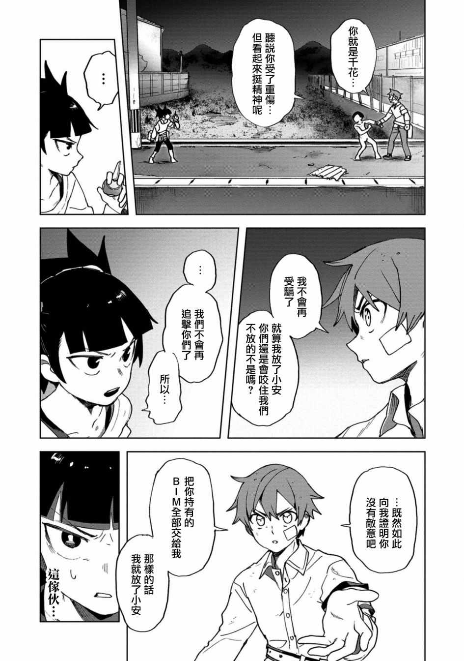 惊爆游戏U-18漫画,第5话3图