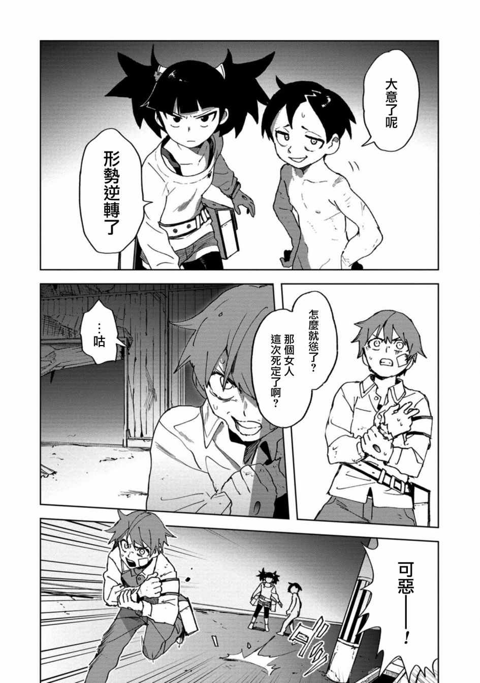 惊爆游戏U-18漫画,第5话5图