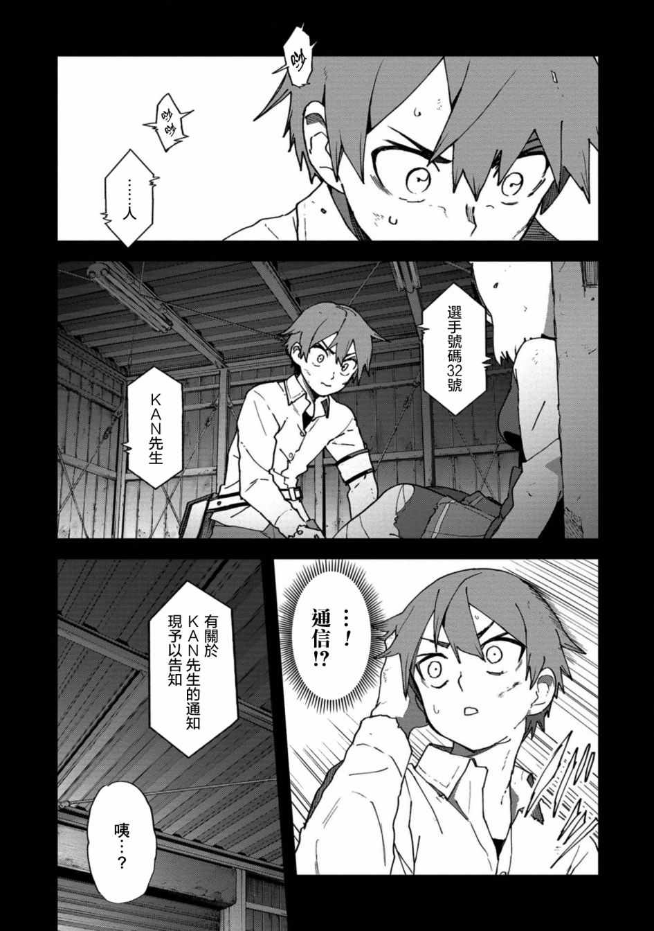 惊爆游戏U-18漫画,第5话2图