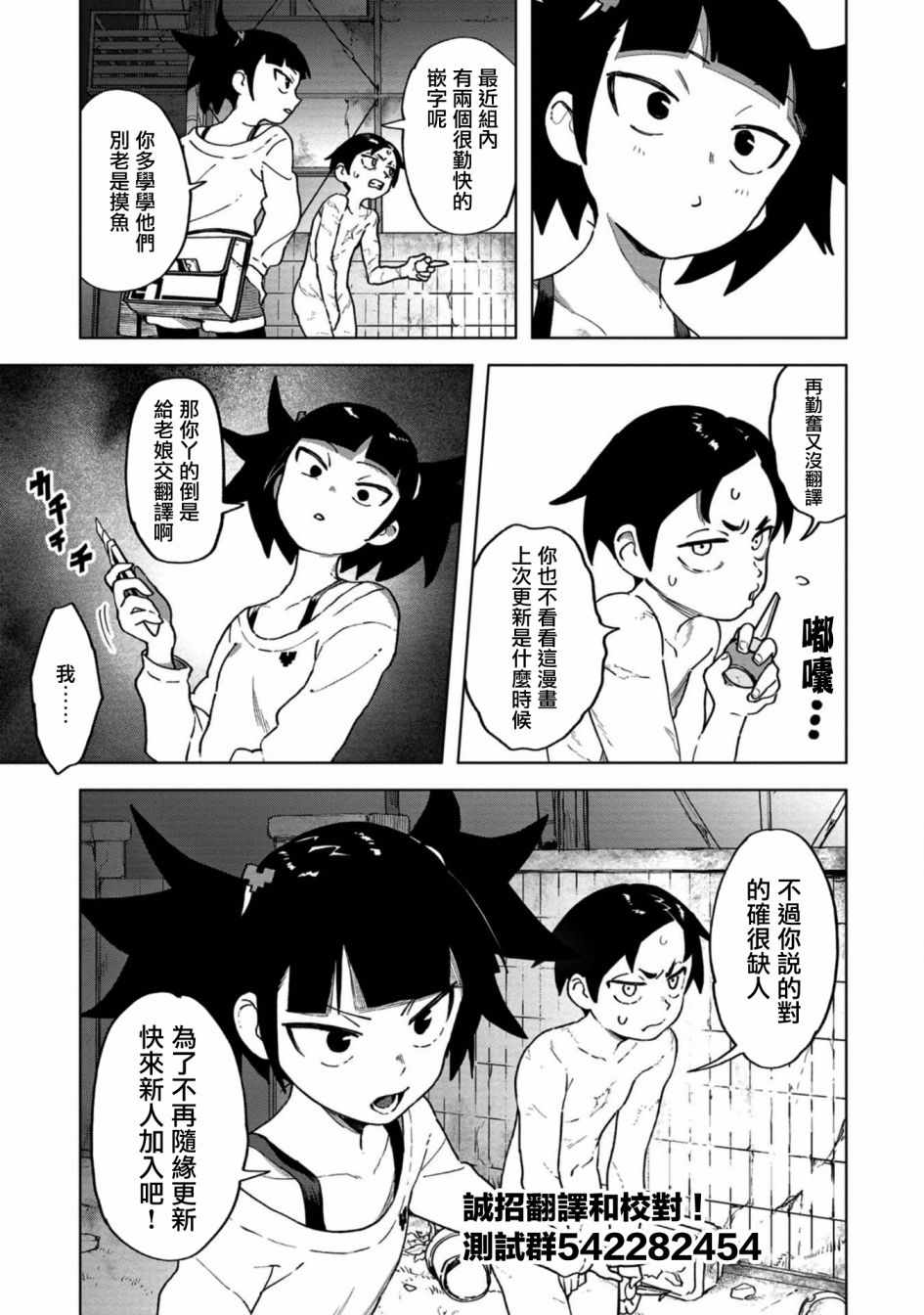 惊爆游戏U-18漫画,第5话5图