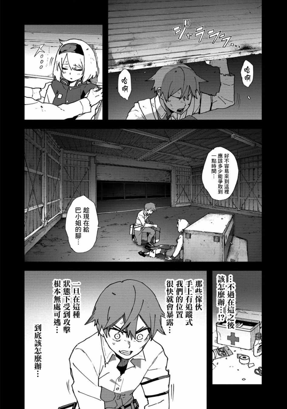 惊爆游戏U-18漫画,第5话1图