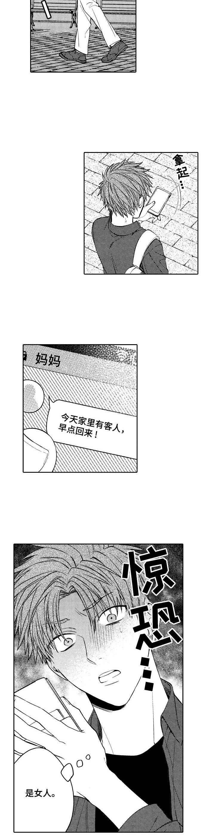 各族兄弟本同源下一句漫画,第6章：各怀鬼胎1图