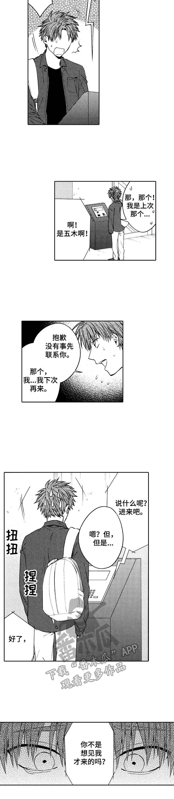 各族兄弟本同源下一句漫画,第6章：各怀鬼胎5图