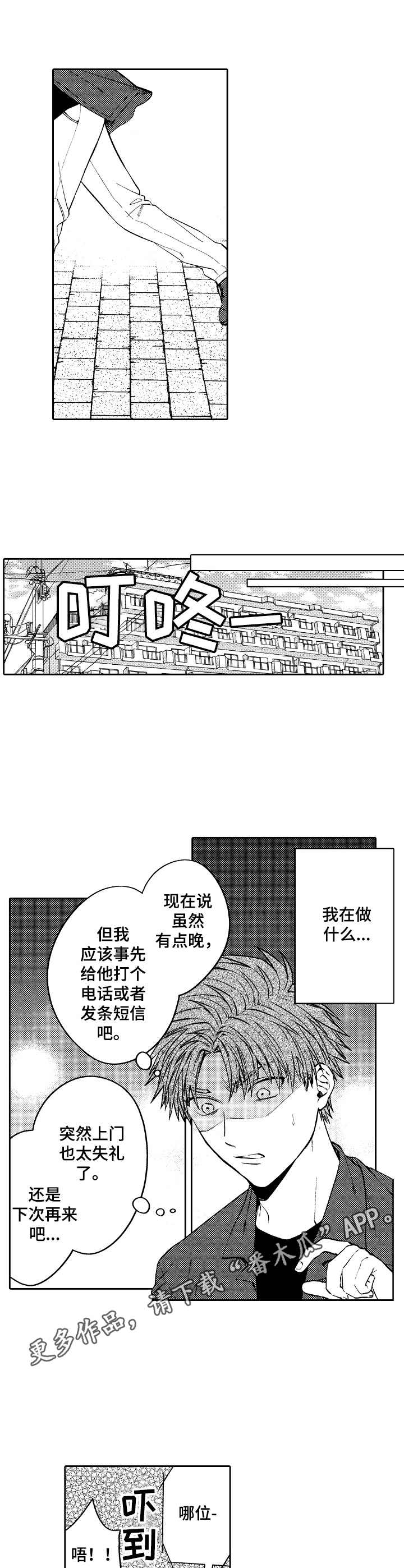 各族兄弟本同源下一句漫画,第6章：各怀鬼胎4图