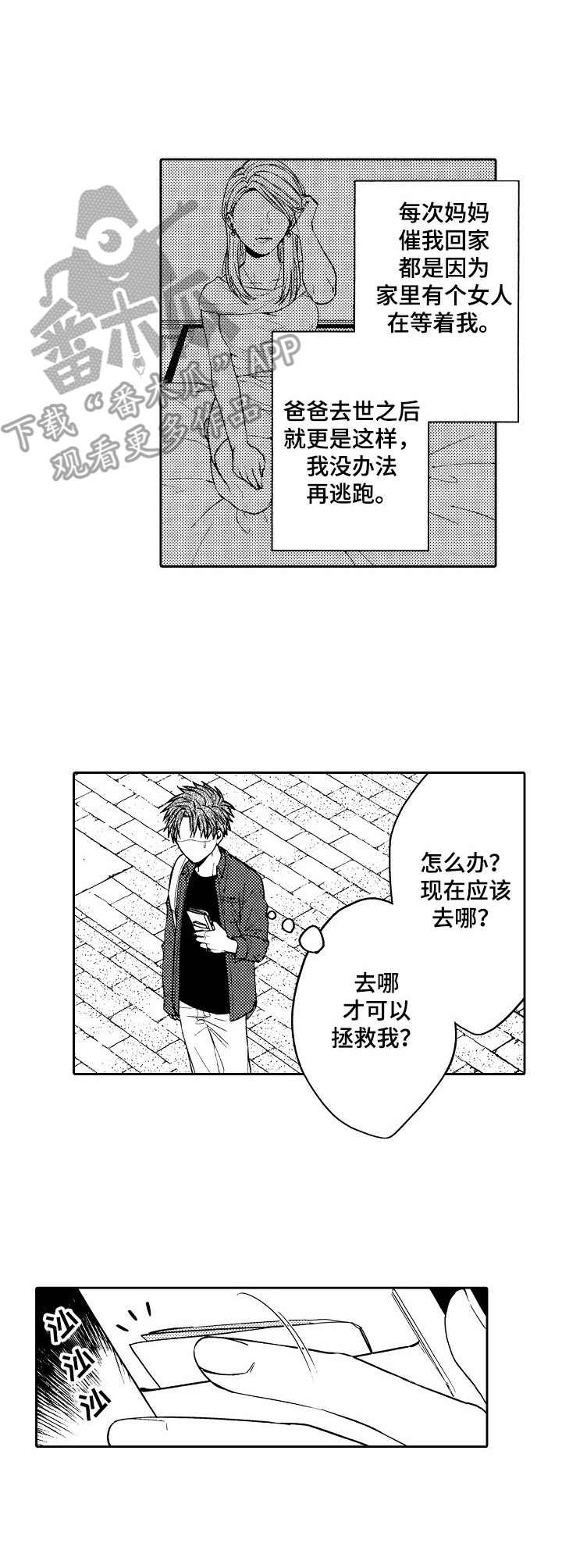 各族兄弟本同源下一句漫画,第6章：各怀鬼胎2图