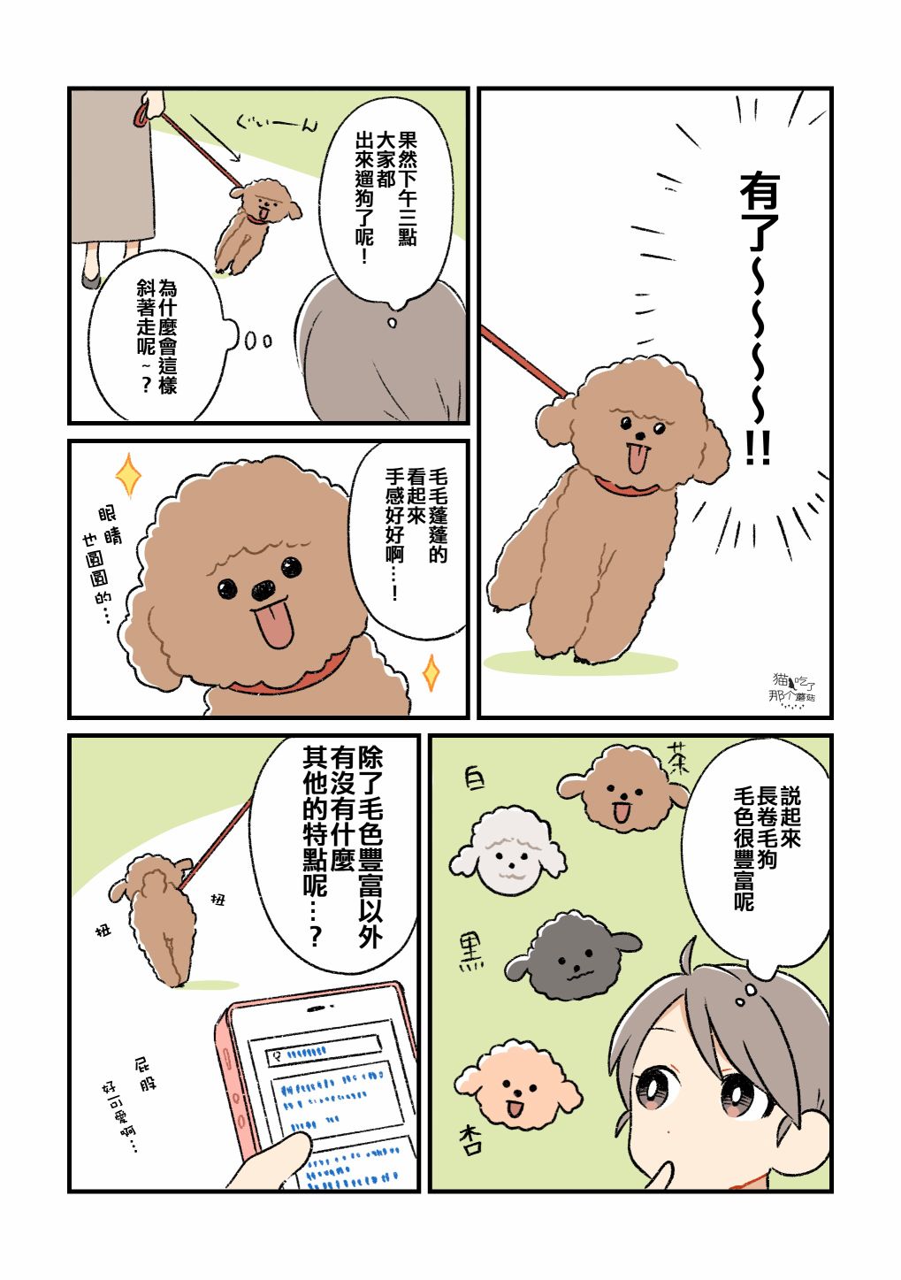 无宠物白领的动物记漫画,第1话3图