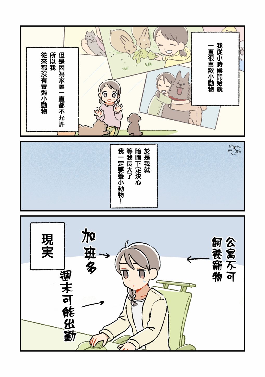 无宠物白领的动物记漫画,第1话1图