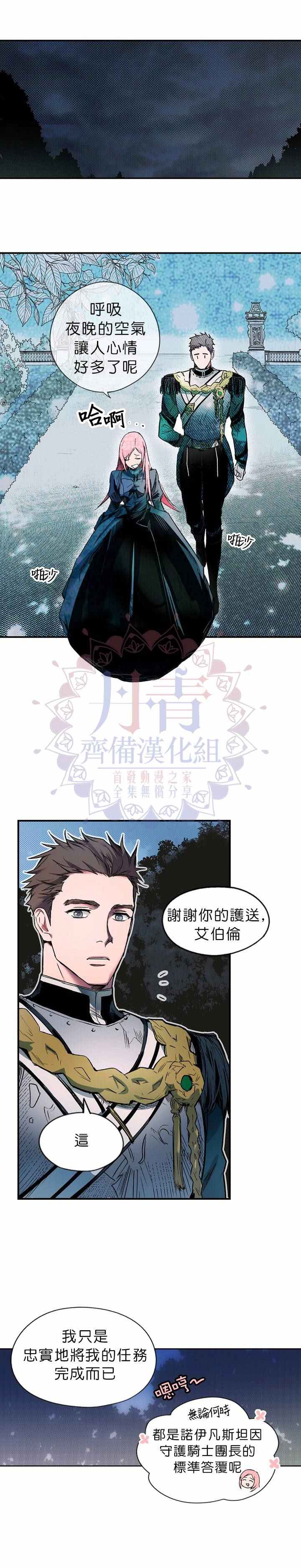 某个继母的童话故事漫画,第6话3图