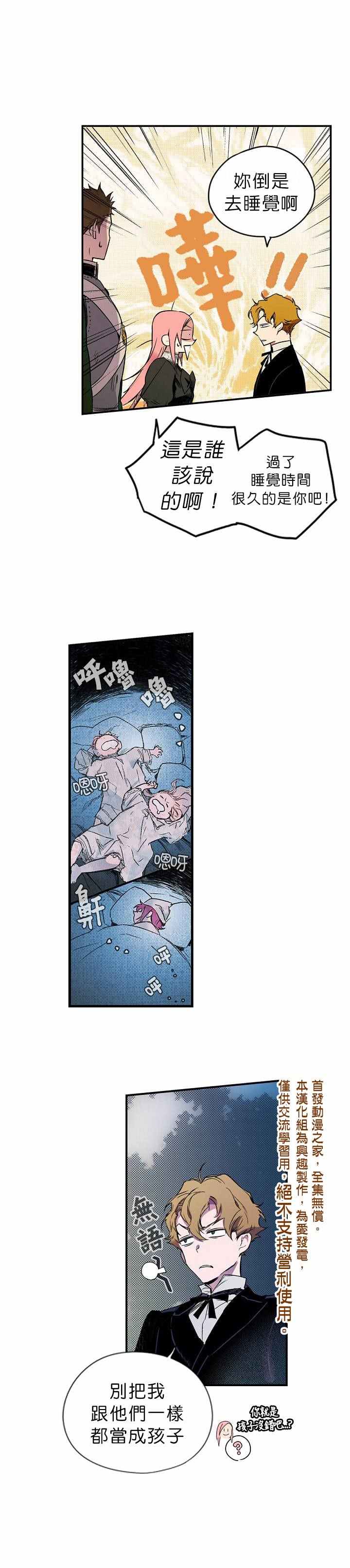 某个继母的童话故事漫画,第6话5图