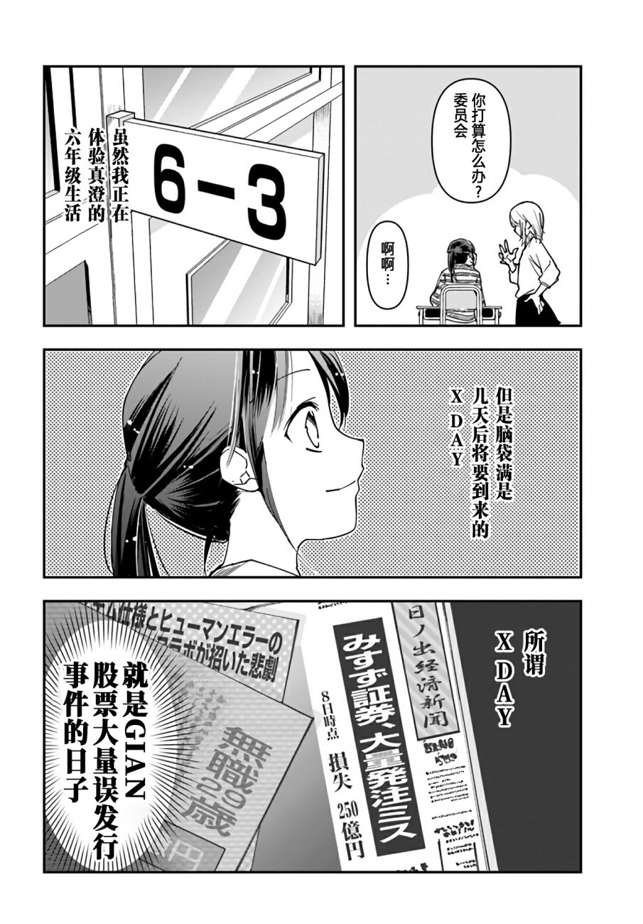 大叔是小学生漫画,第8话error.system4图