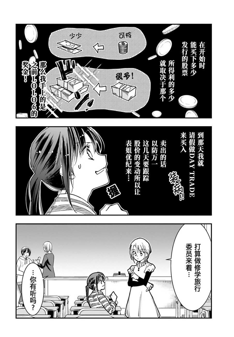 大叔是小学生漫画,第8话error.system3图