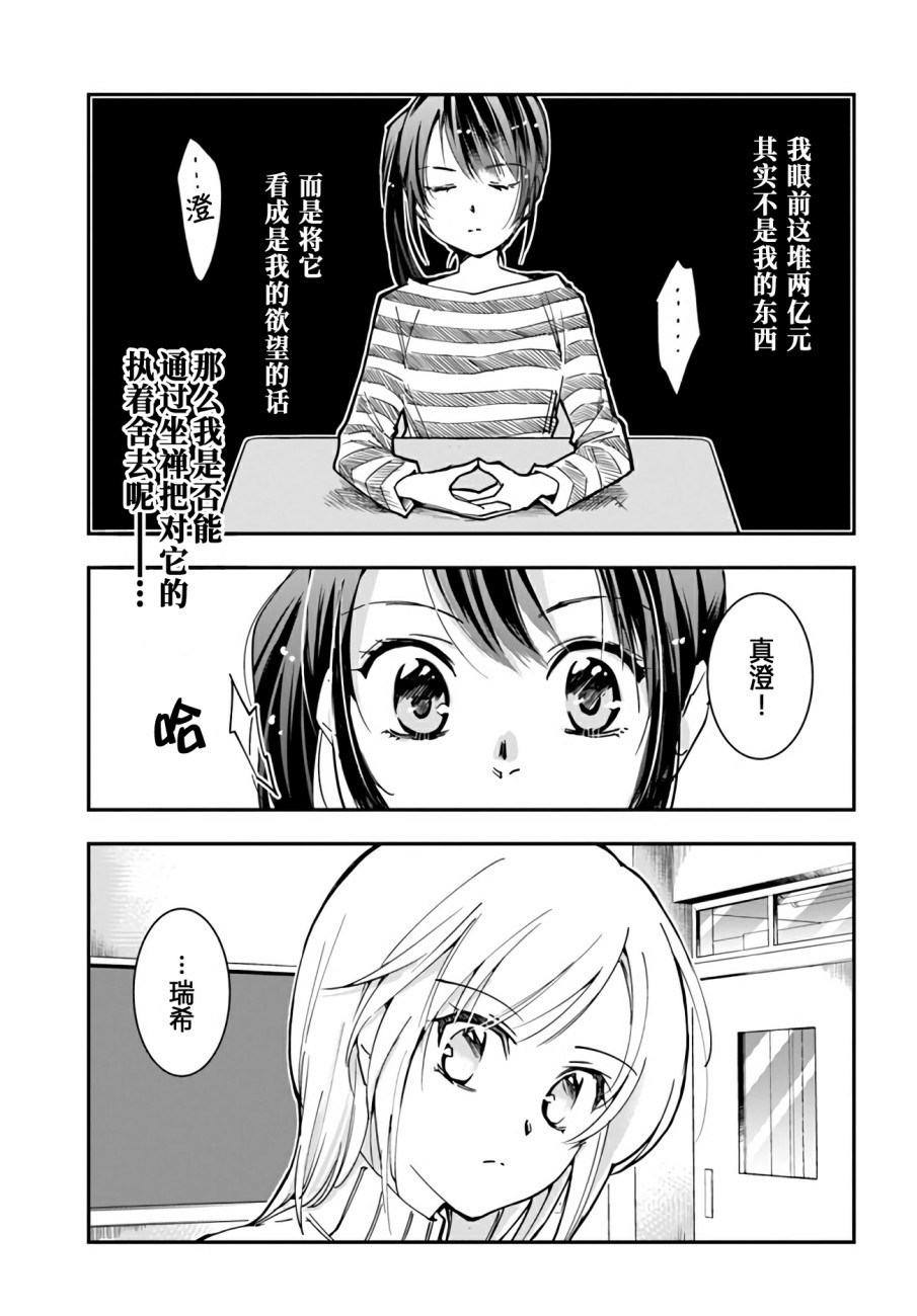 大叔是小学生漫画,第8话error.system3图