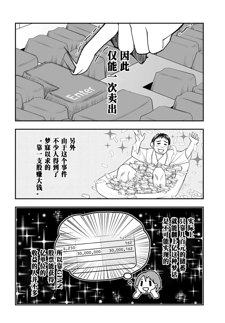 大叔是小学生漫画,第8话error.system1图