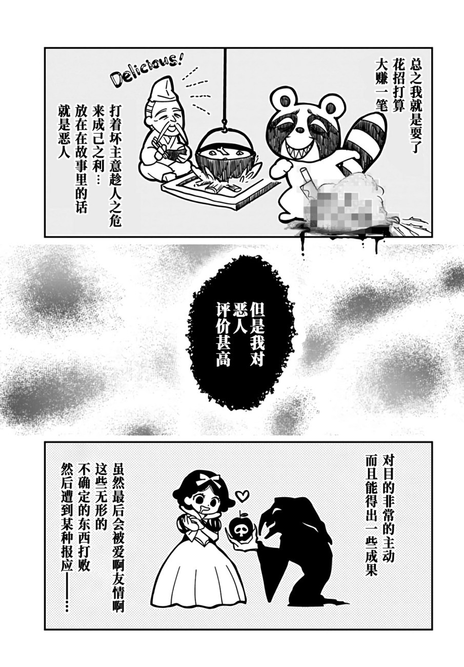 大叔是小学生漫画,第8话error.system5图