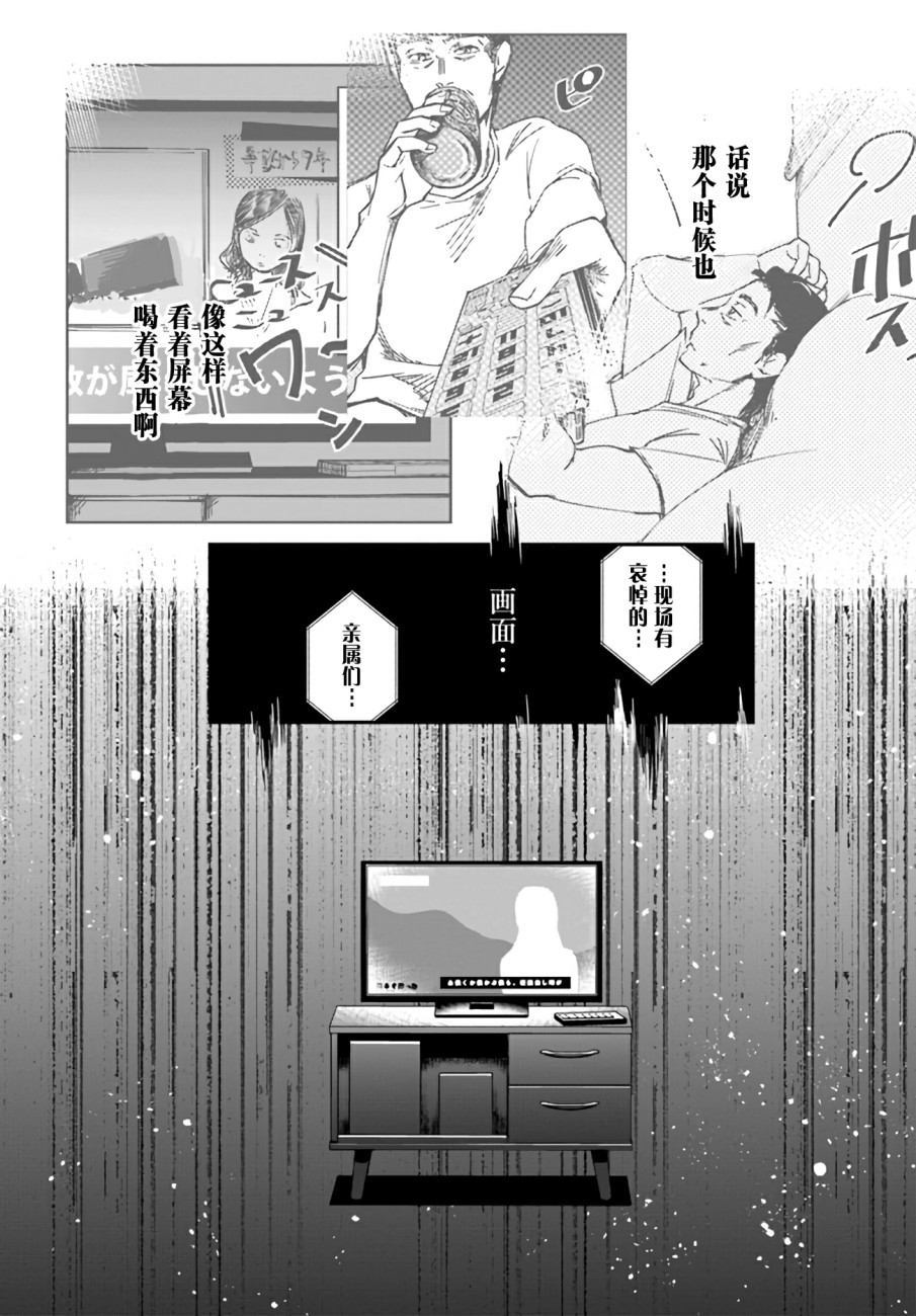 大叔是小学生漫画,第8话error.system1图