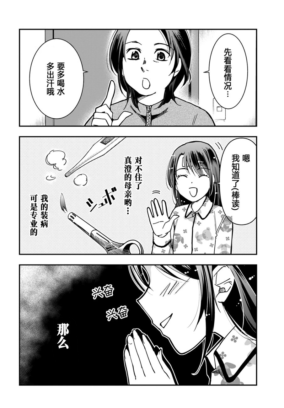 大叔是小学生漫画,第8话error.system4图