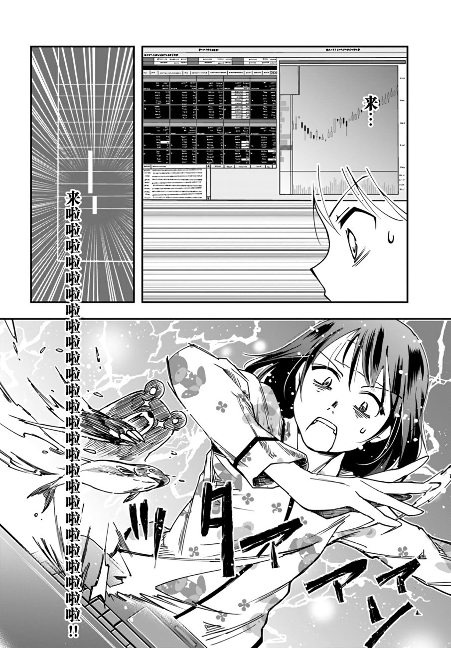 大叔是小学生漫画,第8话error.system3图